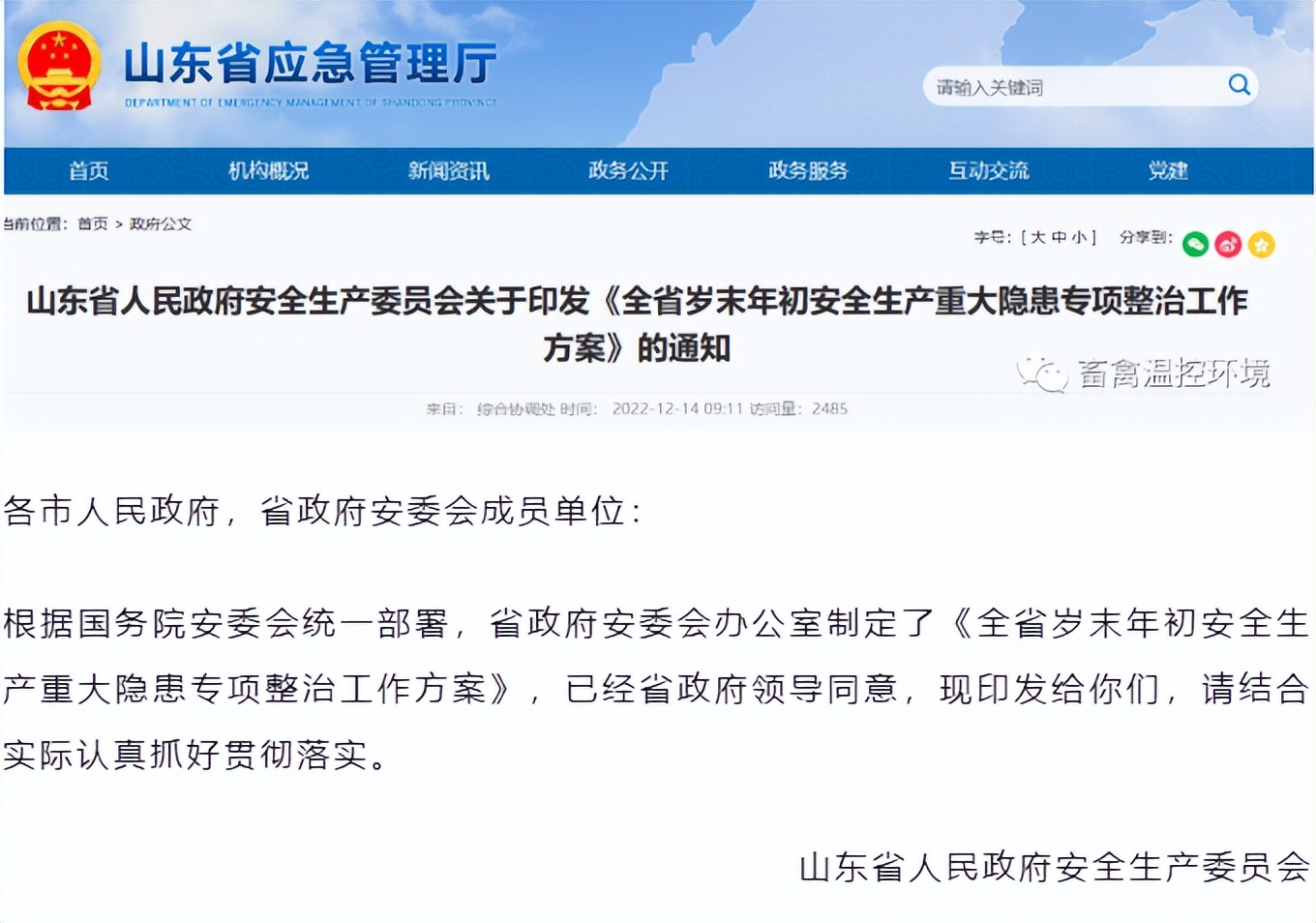 太原关于温室大棚整改,温室大棚房整治