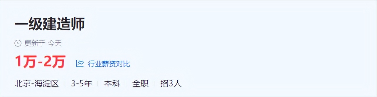 0基础考一级建造师能行吗,考过一建工资水平