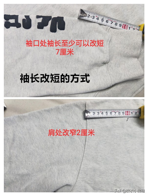 蝙蝠袖卫衣袖子改短,卫衣袖子长了改短神器