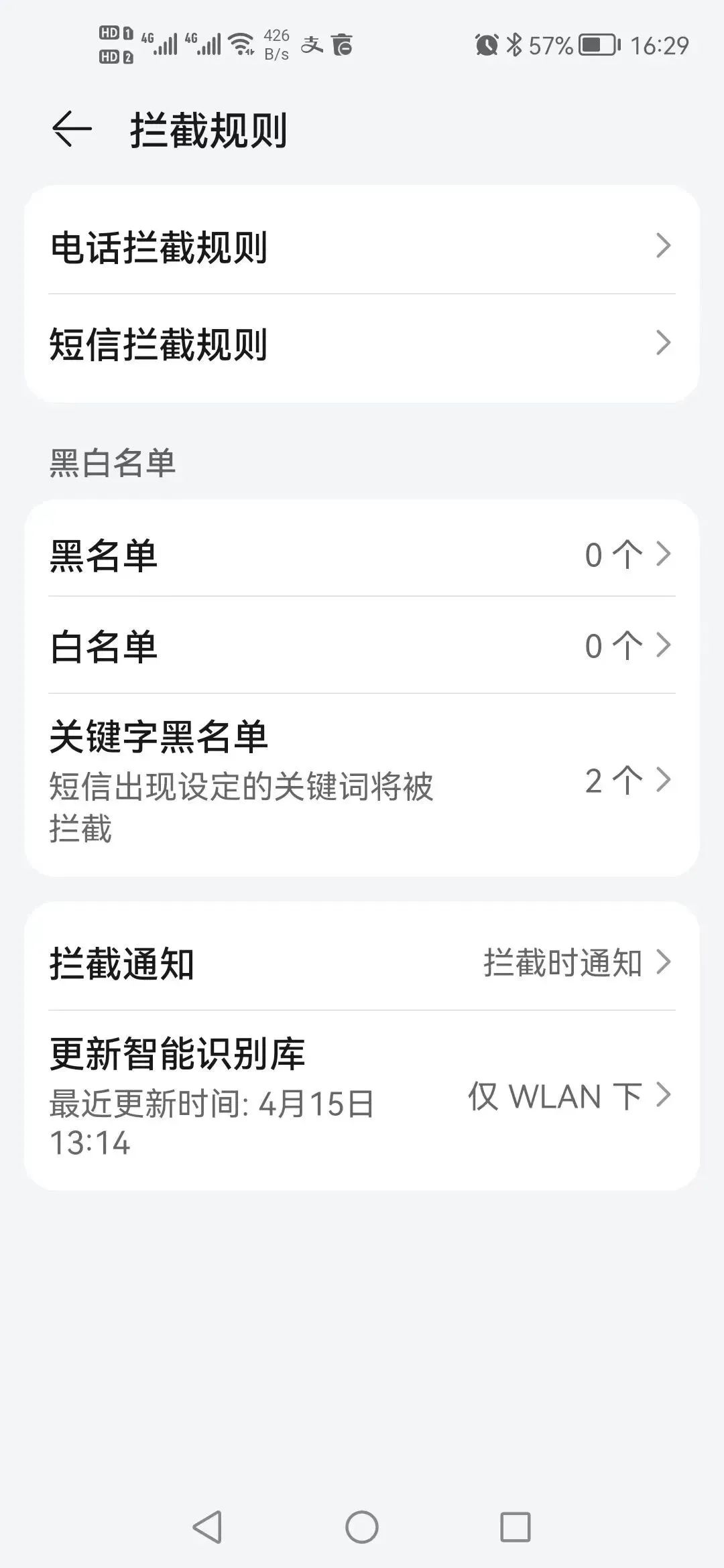 怎么有效的处理骚扰短信骚扰电话,华为手机如何永远屏蔽骚扰短信