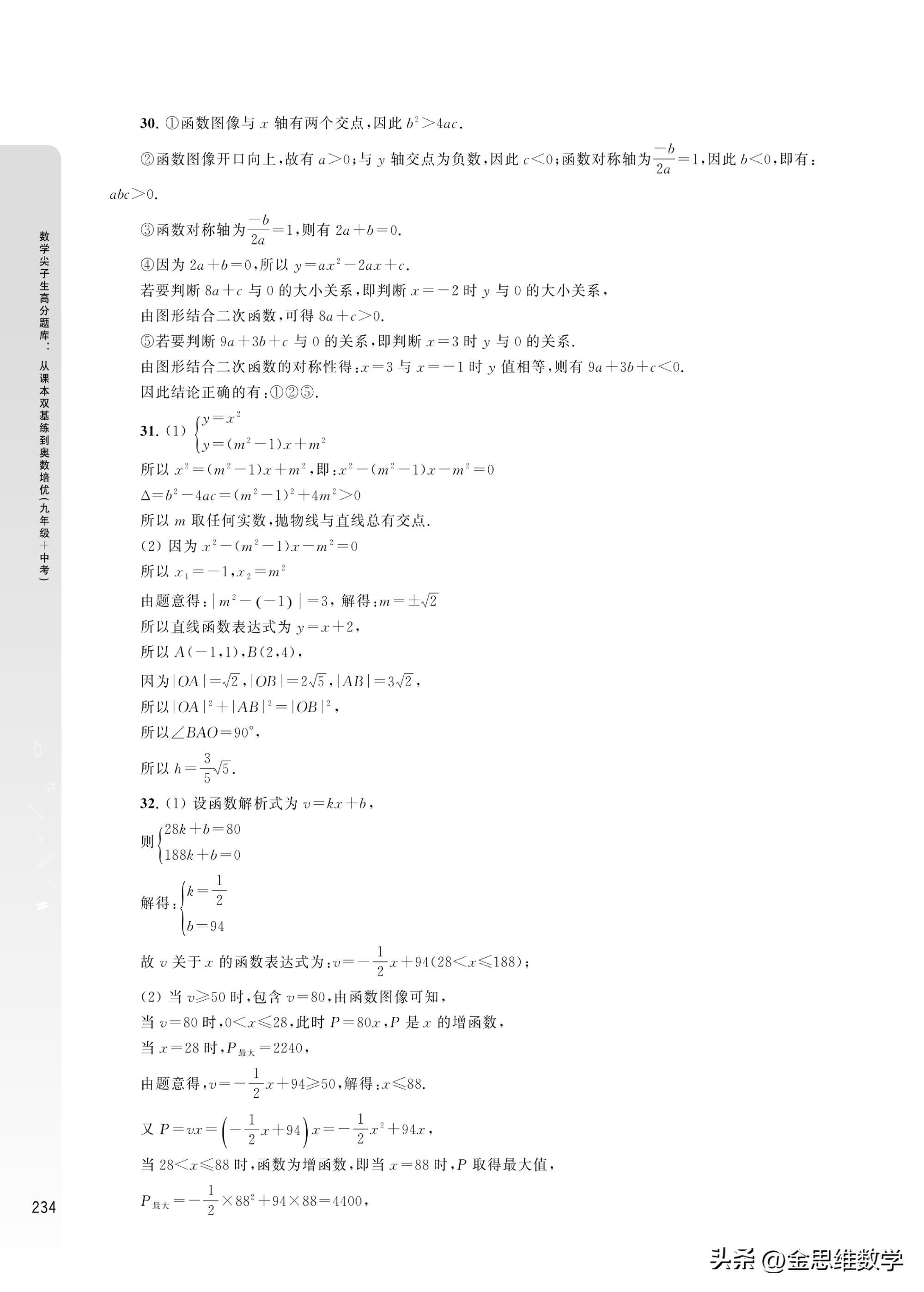 初三二次函数培优题,二次函数压轴题培优专项训练