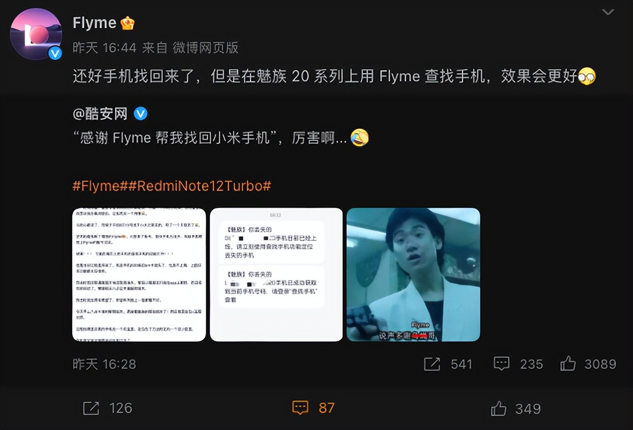 小米flyme找回手机,刷了flyme的小米手机被偷