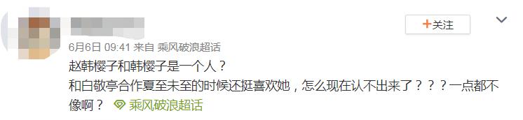 赵樱子这个浪姐“人气王”，多少跟“气人”沾点边