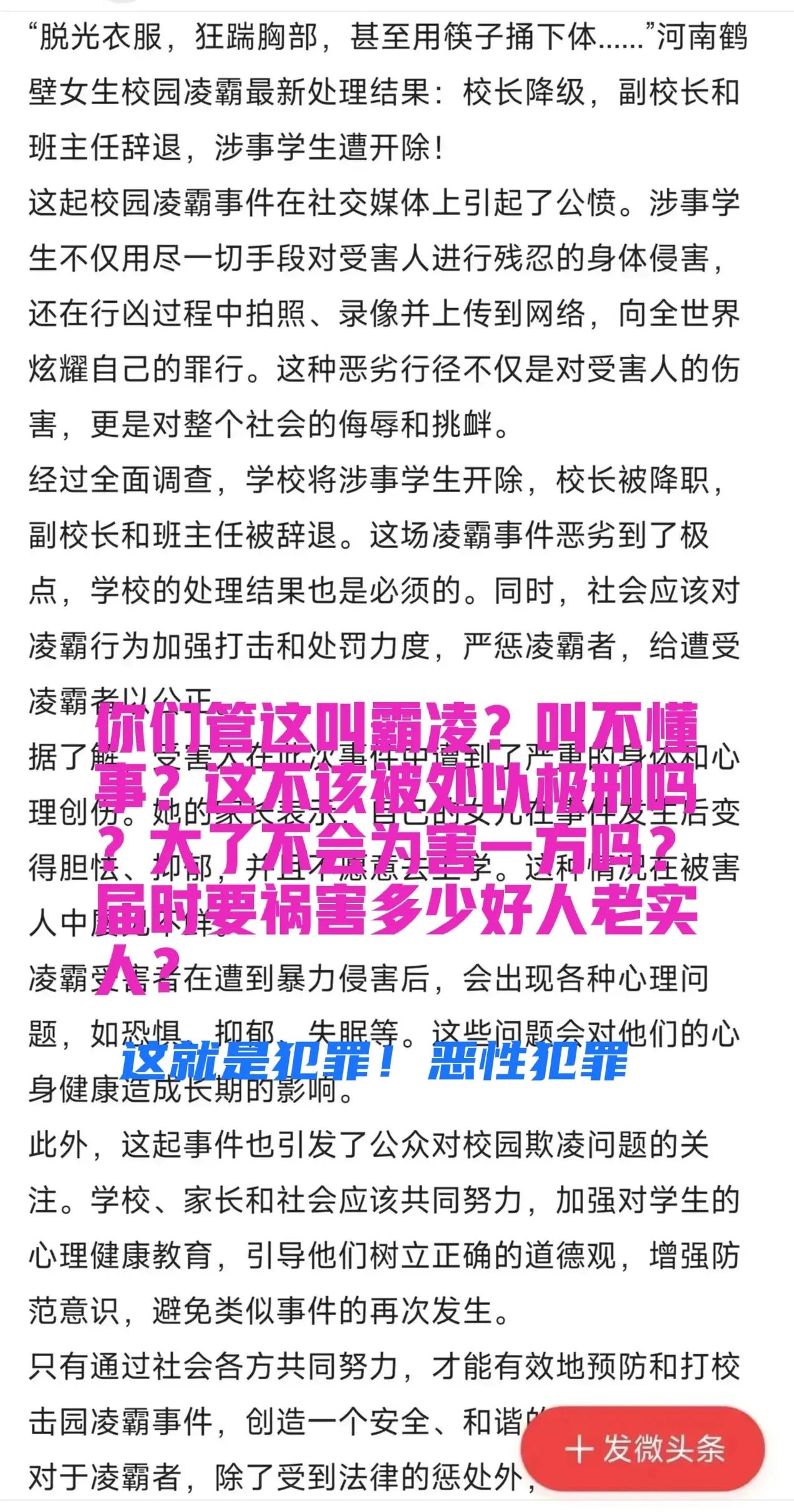 女学生被同学霸凌后拍照,初一学生被霸凌拍照