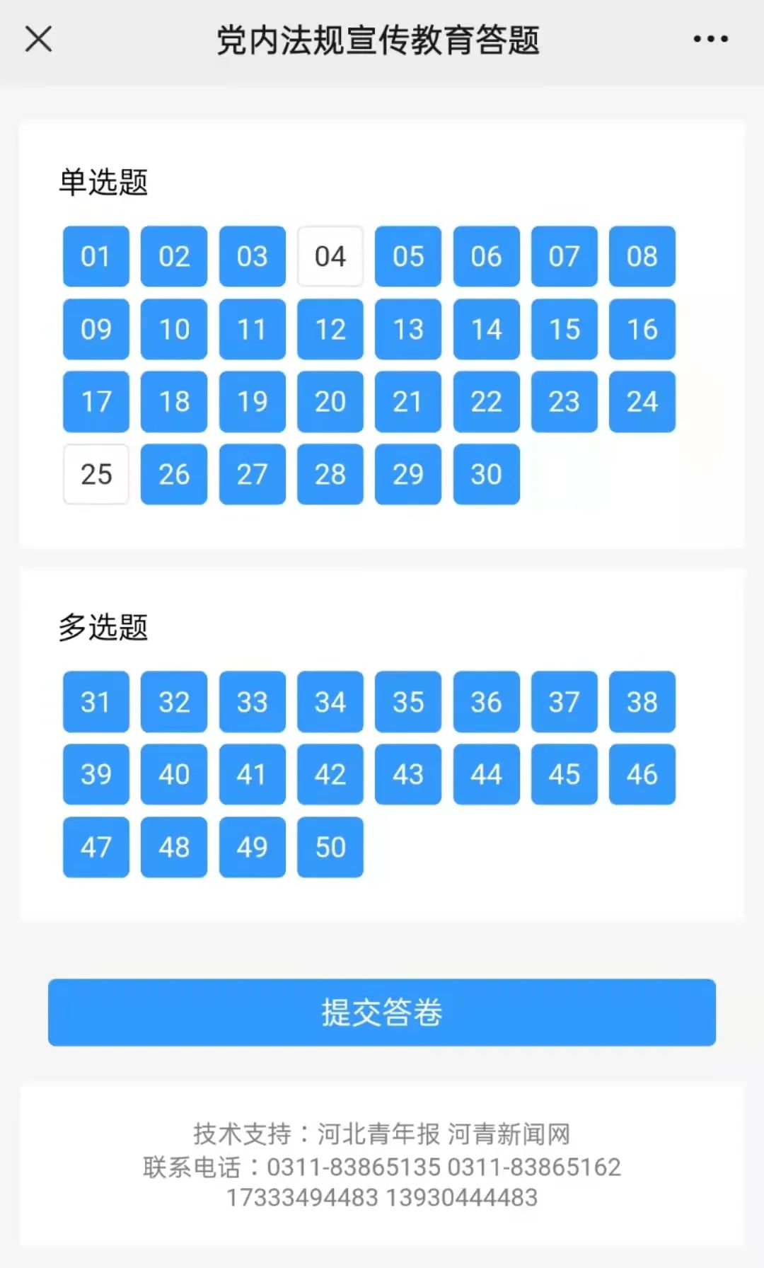 河北省党员干部党内法规答题截图,河北省党内法规普法试题题库2021