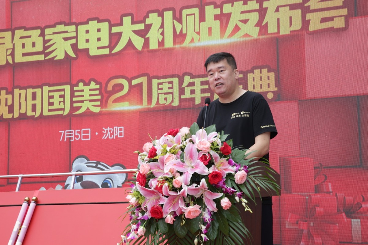 21周年“爱你同行”真快乐APP携手沈阳国美迎来周年庆补贴狂欢