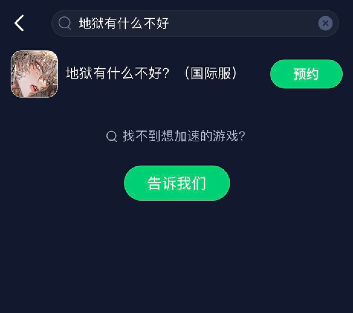 地狱有什么不好怎么*载下**全流程详细方法，免费*载下**加速