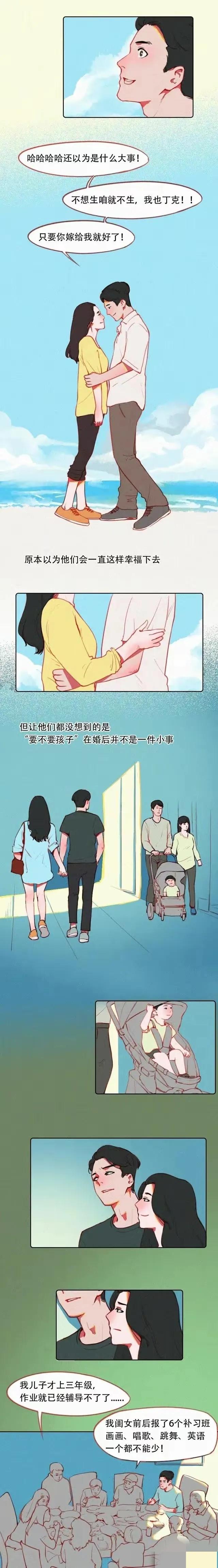 是什么原因？让当代年轻人选择做“丁克”？（漫画）