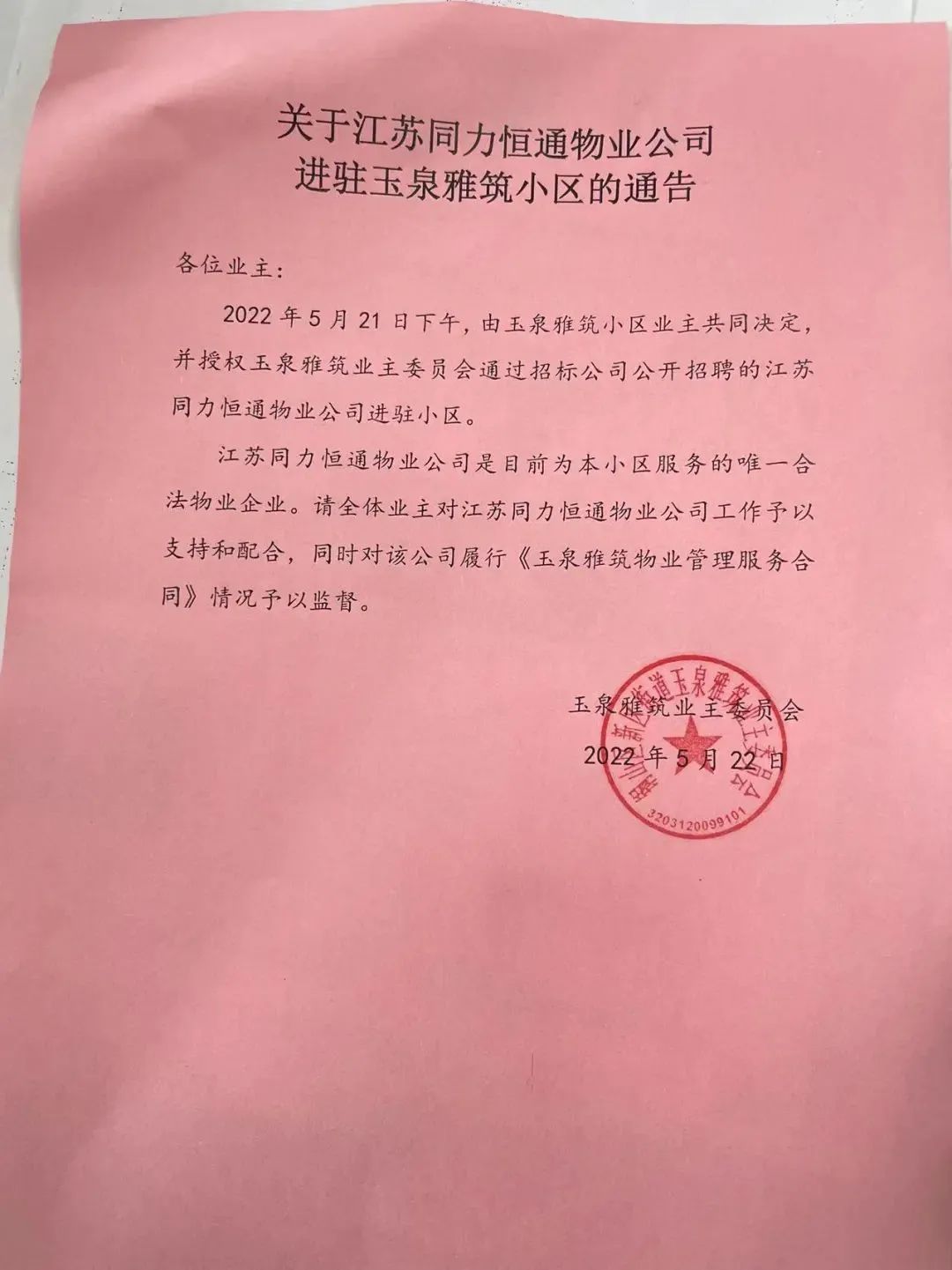 业主成功换了物业,换物业小区房价涨5000