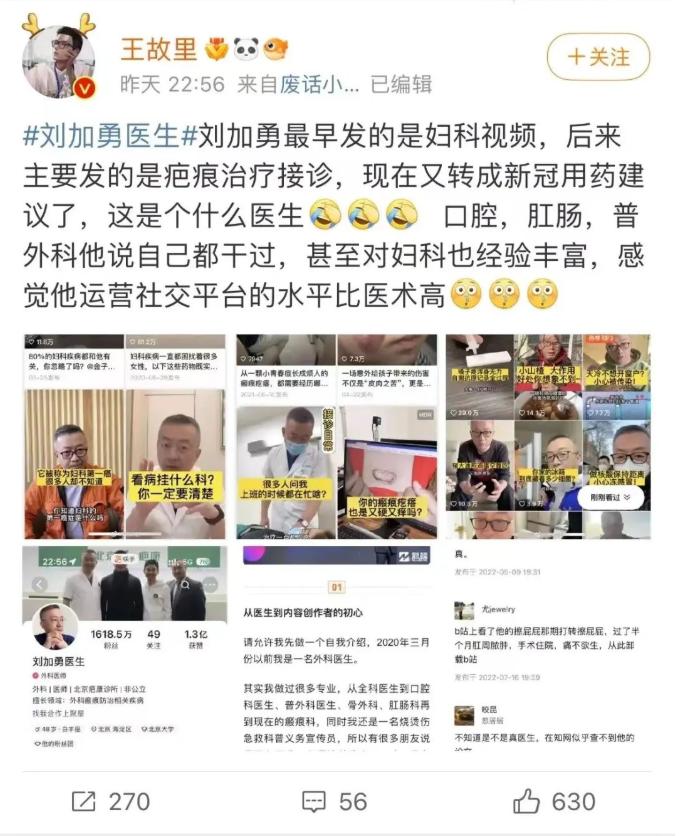 刘加勇医生事件,刘加勇医生爆料