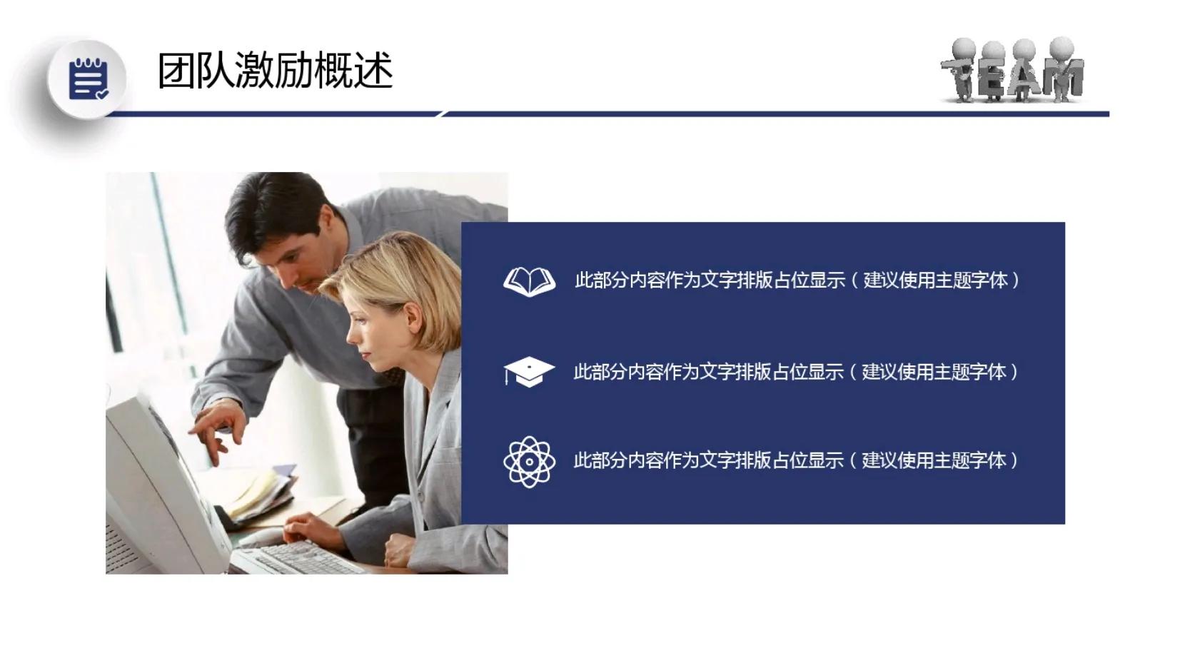 团队管理的方法和技巧ppt,管理团队ppt的方法和技巧