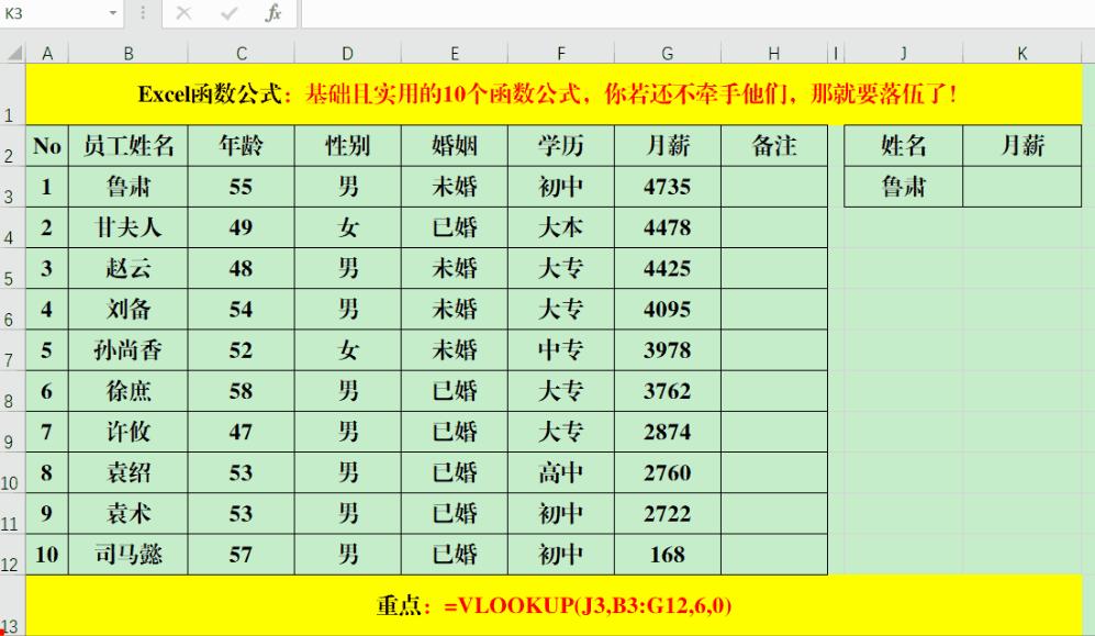 学会十个函数公式套路,基础公式大全100例