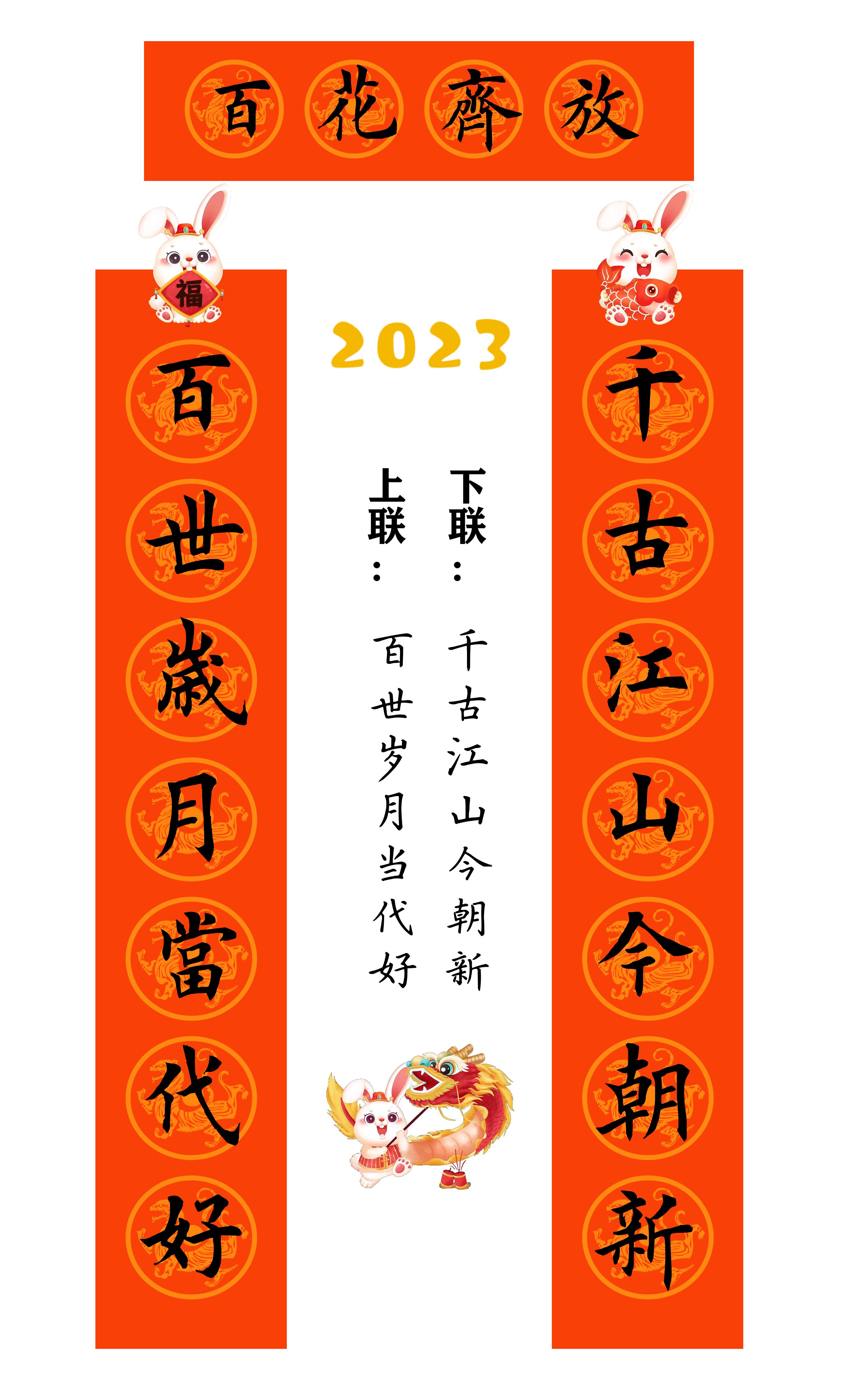 兔年春联横批大全4字毛笔楷书,2023年兔年春联大全