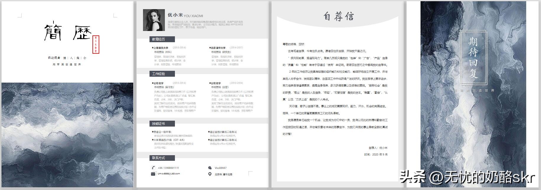 毕业生求职简历模板8篇文章,刚毕业的求职简历模板