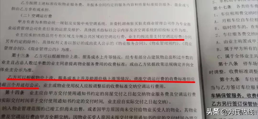 长沙宇成朝阳广场,长沙宇成开福广场空调费