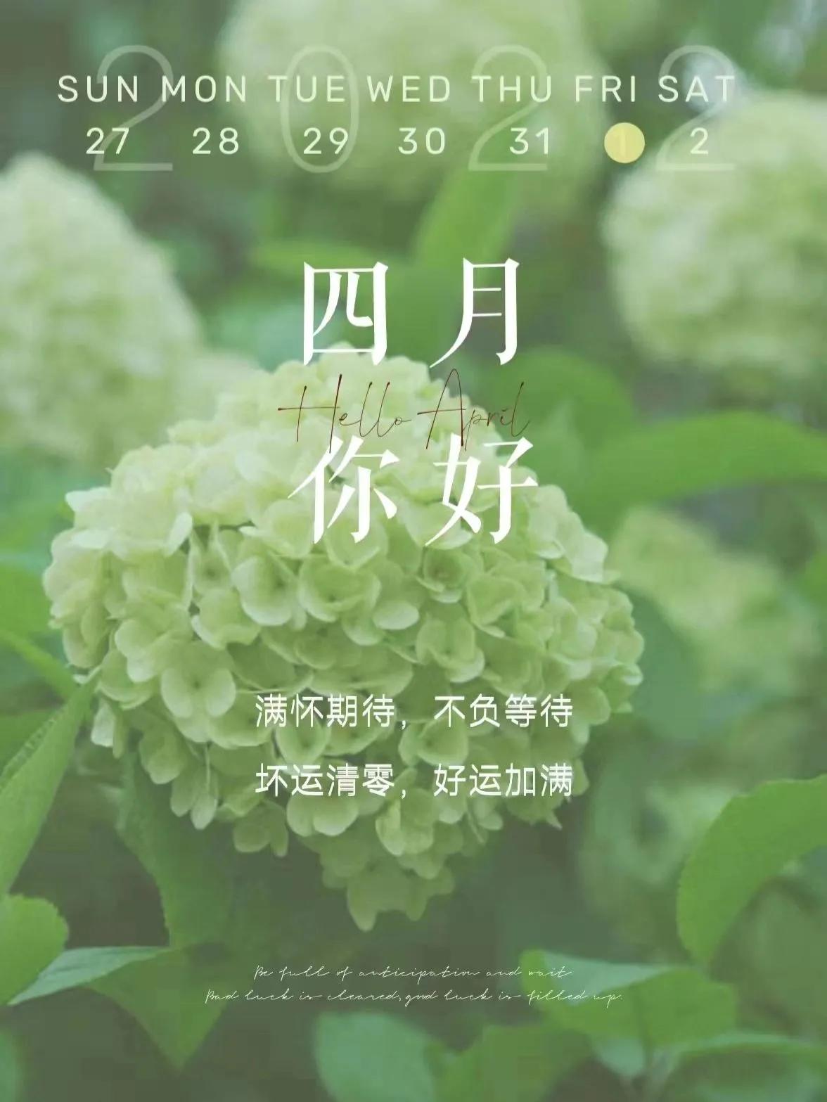 适合4月初始发朋友圈|群发的图文