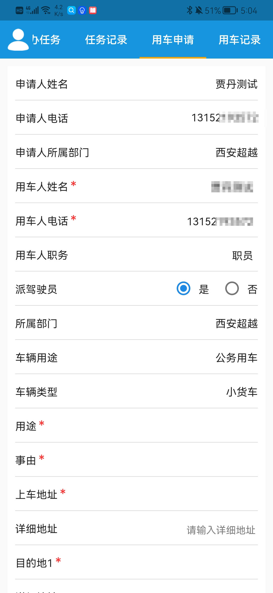 exlive2.0|政企车务平台新增外租车辆用车记录