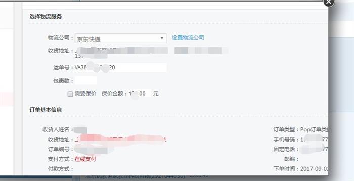 京东商家打发货单不发货怎么办,京东发货提示运单不符合规范