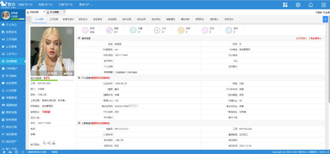 人工智能开发oa办公平台,开源oa协同办公平台