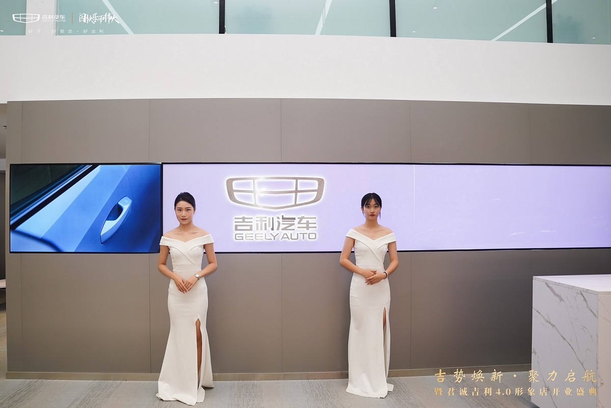 吉势焕新·聚力启航-暨君诚吉利4.0形象店开业盛典完美落幕