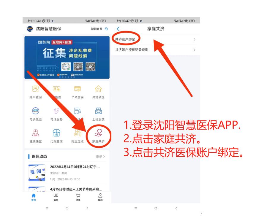 沈阳医保门诊统筹共济报销,沈阳医保共济开通了吗