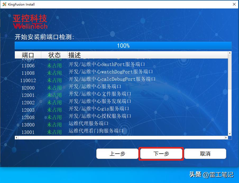KingFunsion3.6-Windows版本的安装教程