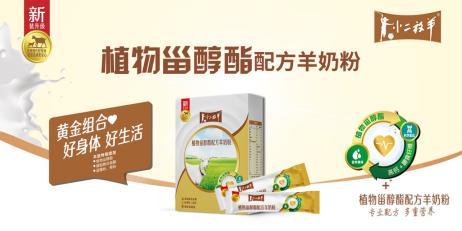 小二放羊多维配方羊奶粉功效,配方再升级
