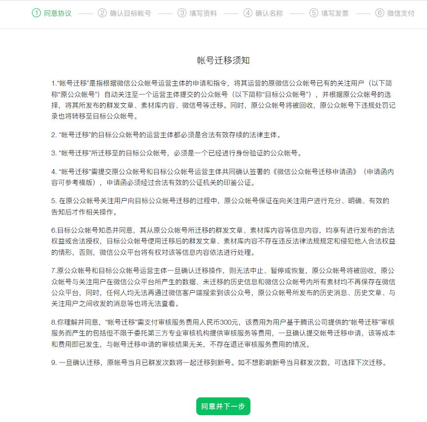 公众号迁移后原公众号还能用吗,公众号迁移必须先申请新账号吗