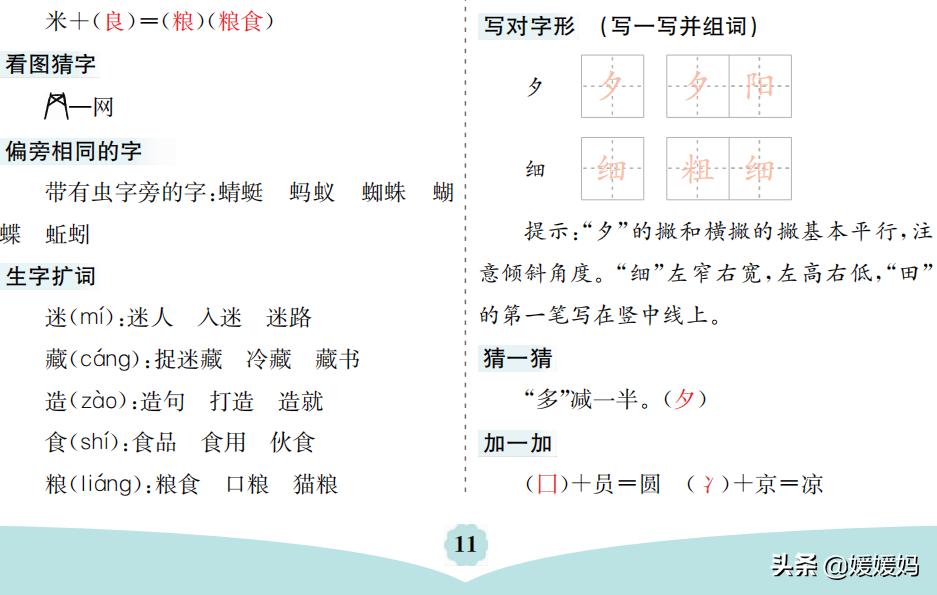语文一年级下册第五单元知识梳理,部编版语文下册第五单元知识总结
