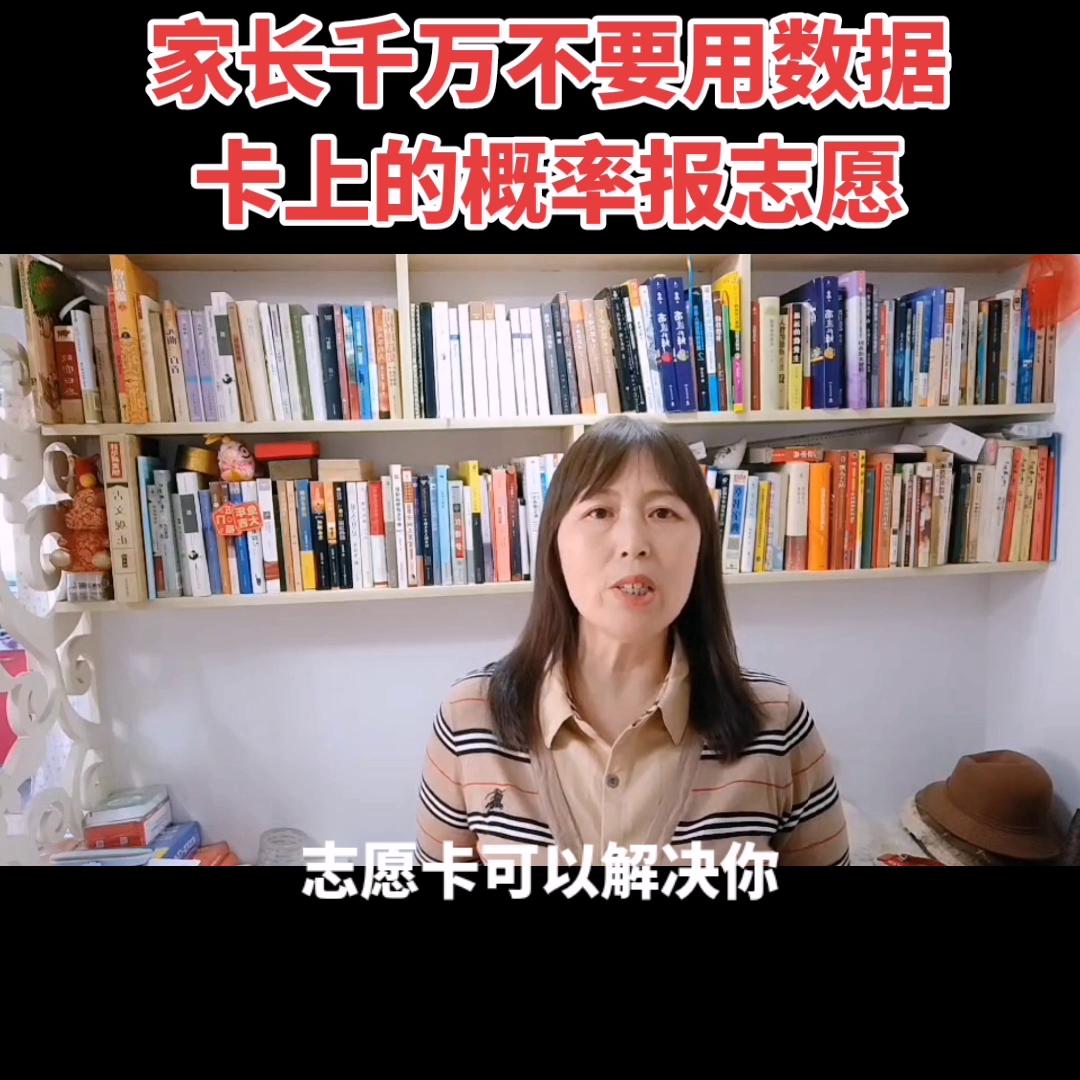 高考填报志愿千万不要踩雷,教育部提醒考生警惕大数据报志愿