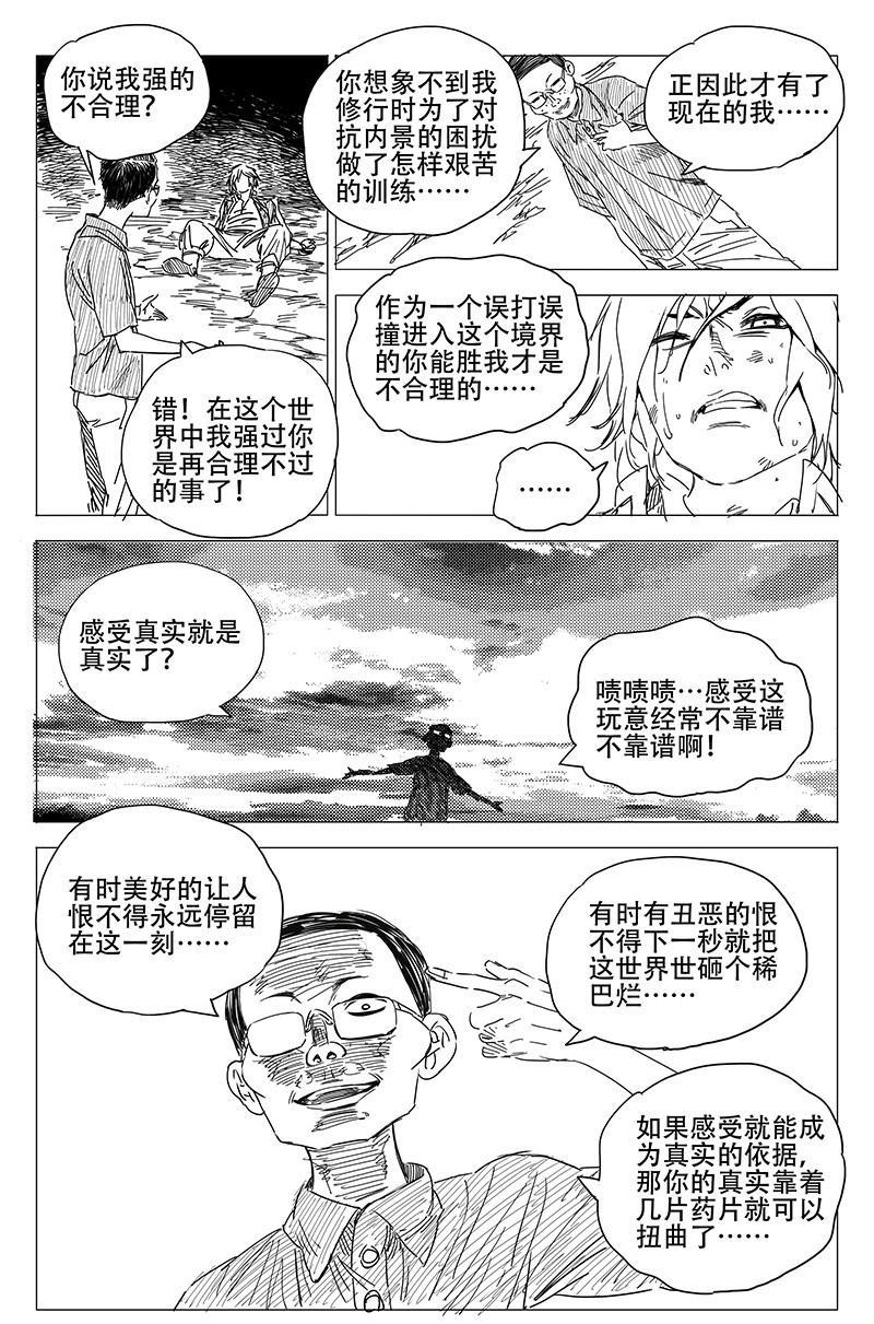 一人之下漫画44话,一人之下漫画第五十话