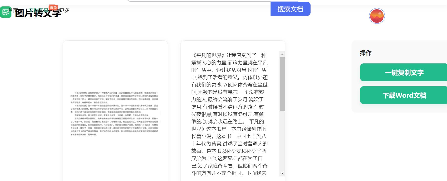 免费的识别图片提取文字的软件,图片提取文字的免费app