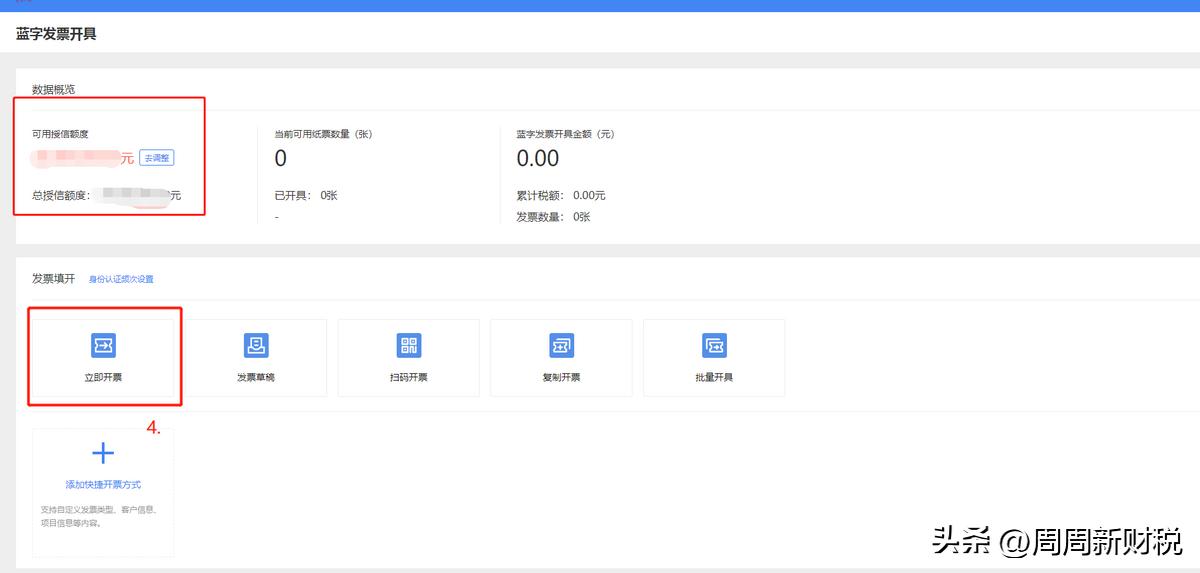 上海全电发票,全电发票开票权限开通
