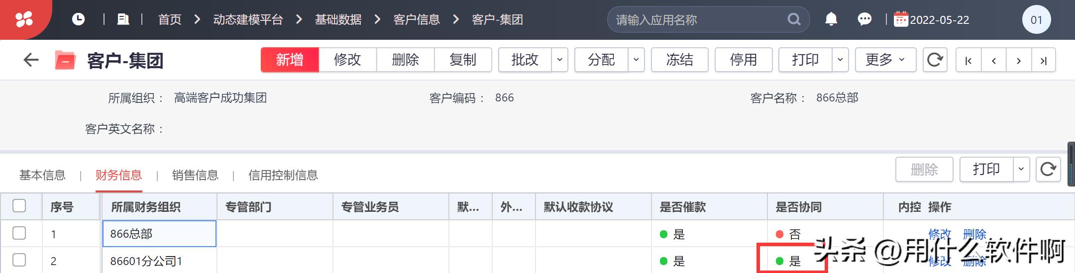 「产品应用案例」用友NCC之购销协同业务--陕西用友软件服务中心