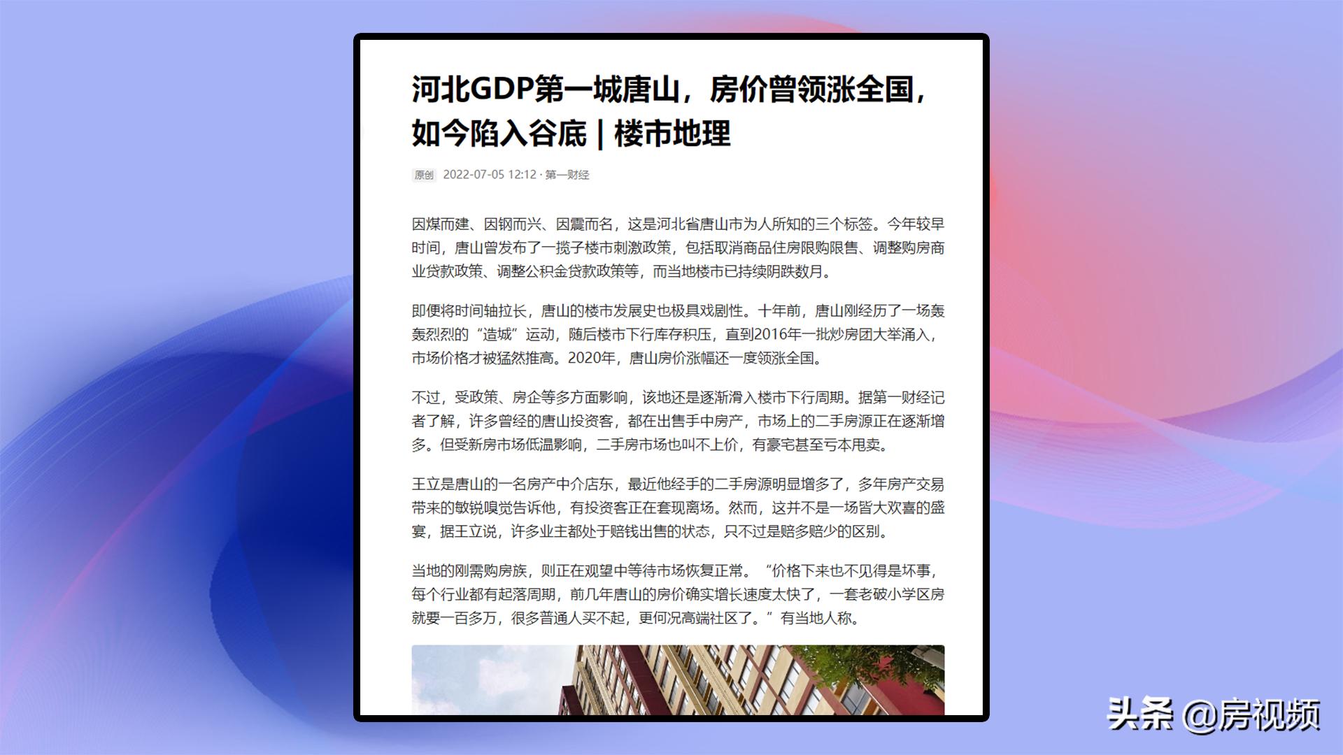 唐山房价跌入谷底什么原因,唐山2022年房价还降么