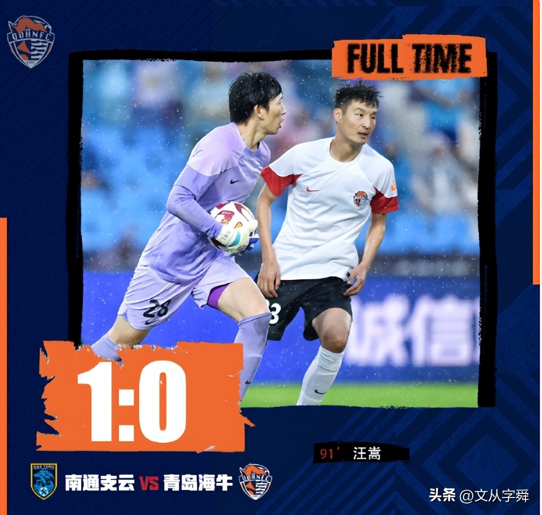 青岛海牛能否再战河南队全取三分,青岛海牛2-0梅州终结三连败