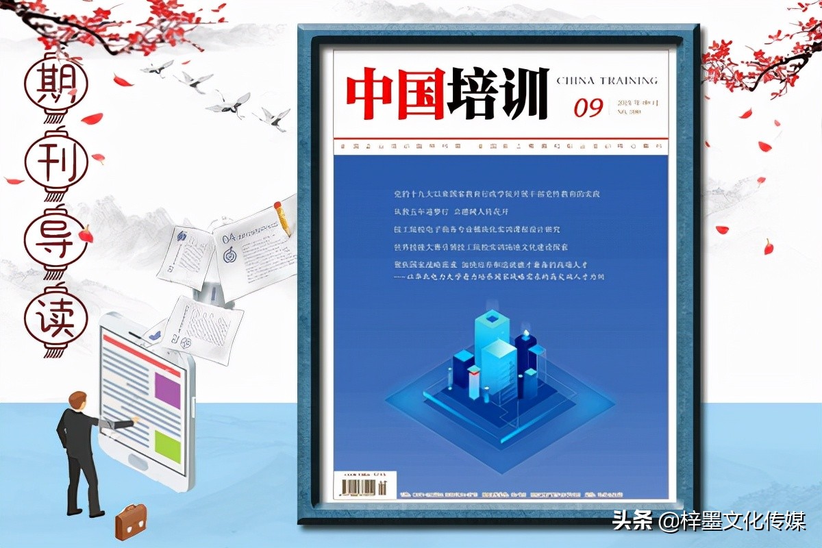 中国培训杂志排名,中国培训杂志什么级别