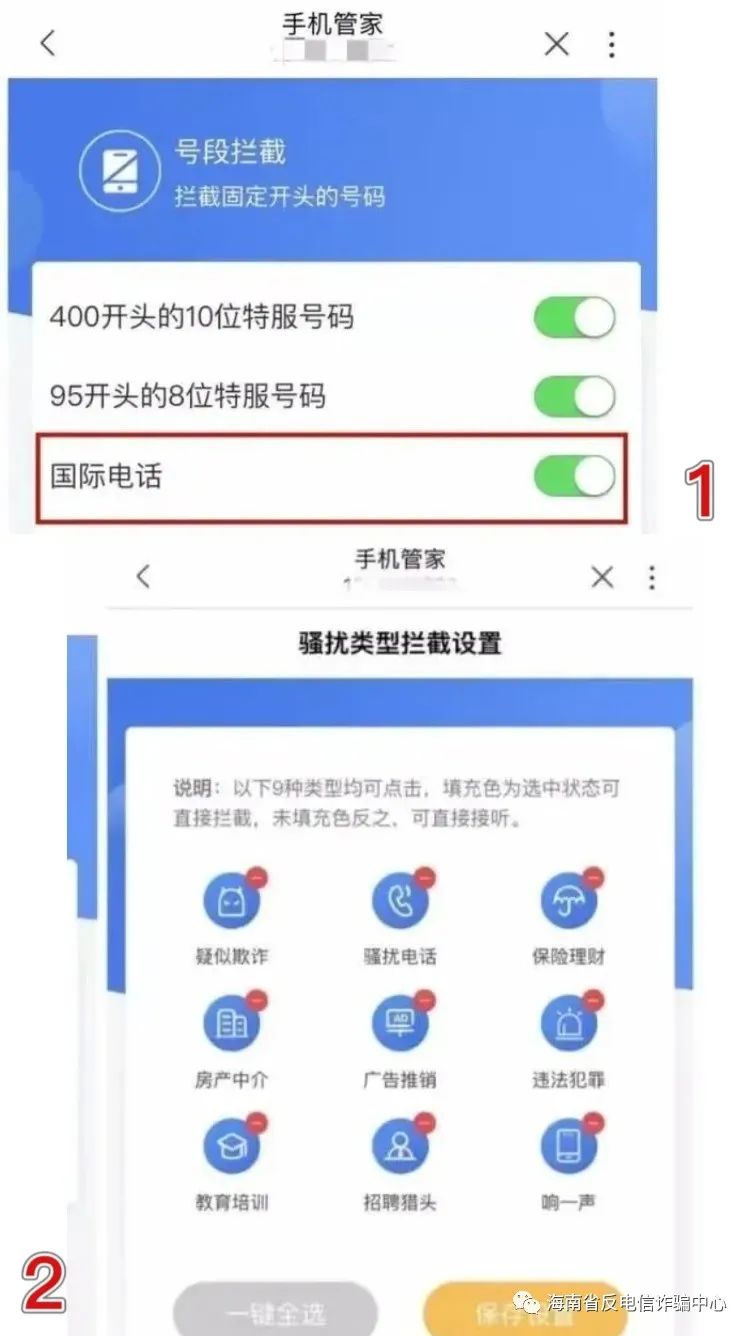 怎么设置境外电话拦截,小米手机怎么拦截境外电话