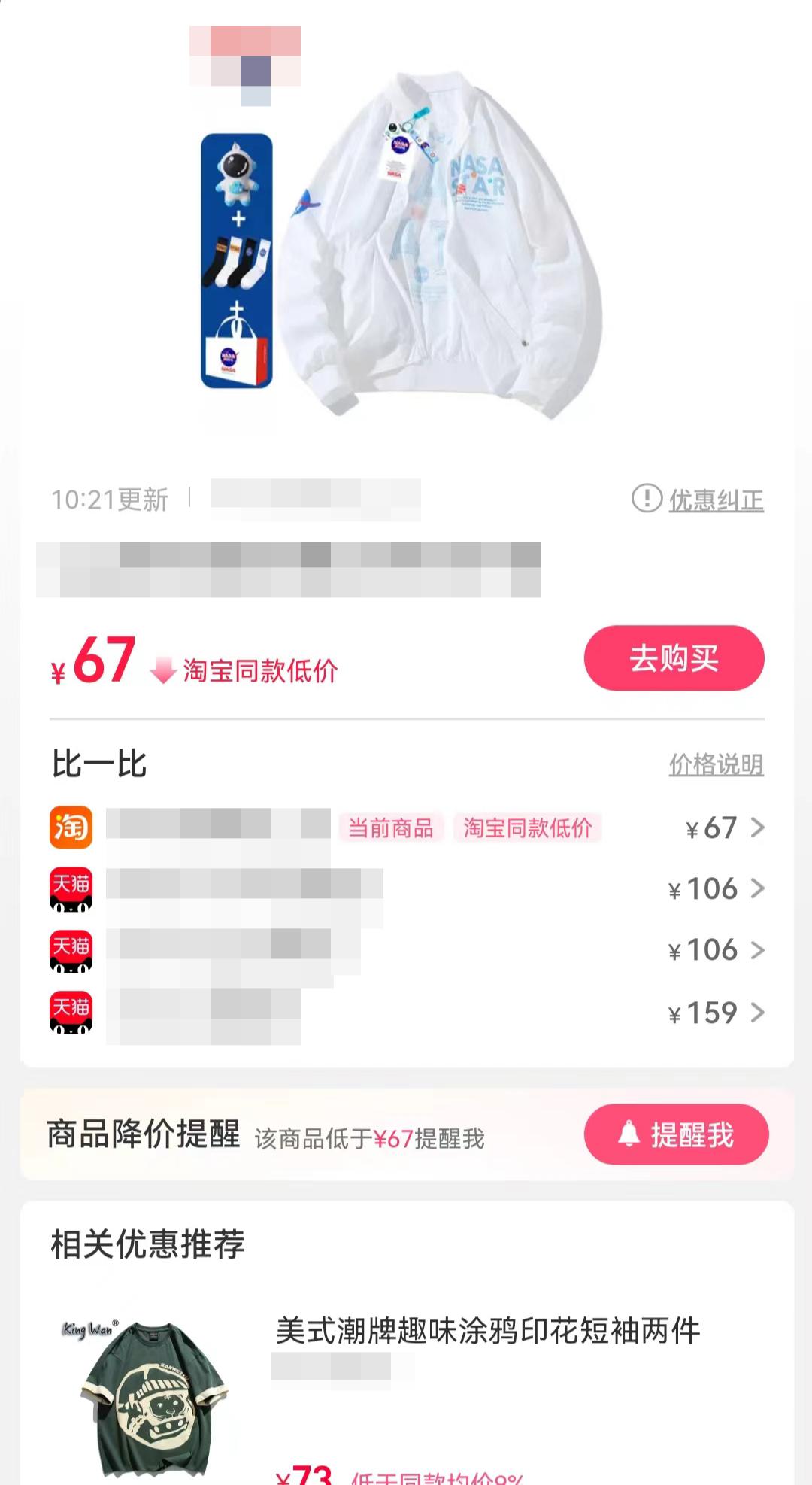 警惕淘宝新骗局,淘宝提示价格竞争力低请及时优化