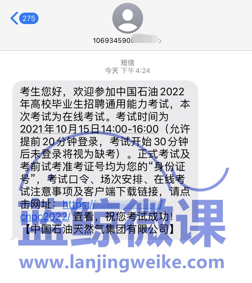中石油校园招聘年龄要求,中国石油校园招聘要注意什么
