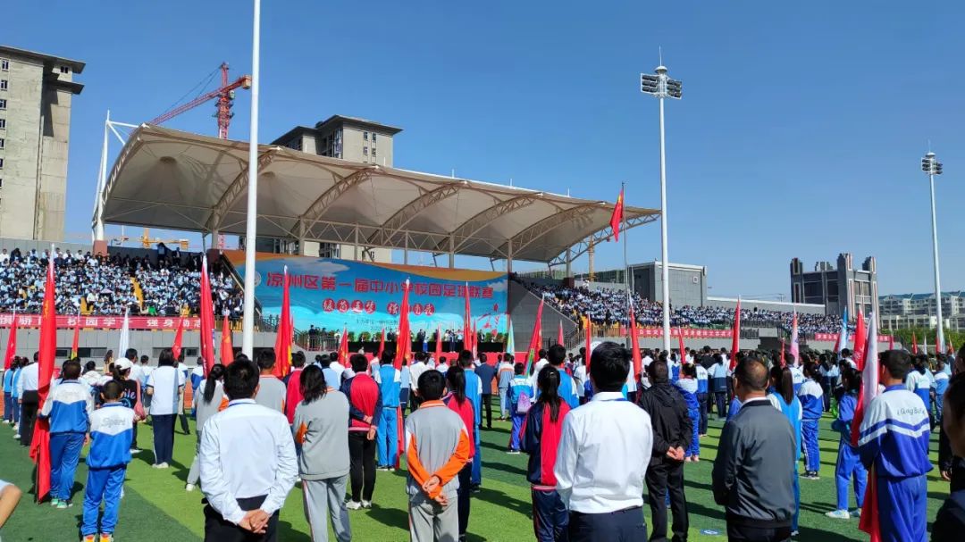 凉州区第一届中小学足球联赛二中,凉州区中小学生校园足球联赛