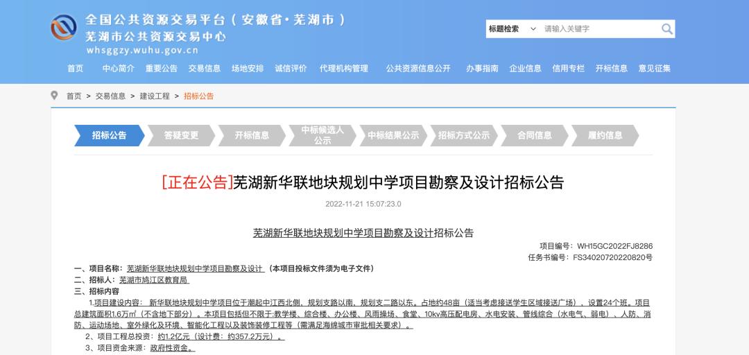 芜湖新规划的学校,芜湖经开区规划在建的中小学