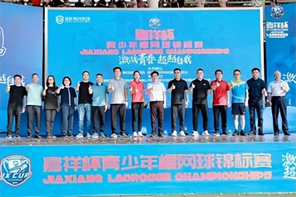 超燃！首届“嘉祥杯”青少年棍网球锦标赛上演速度与激情