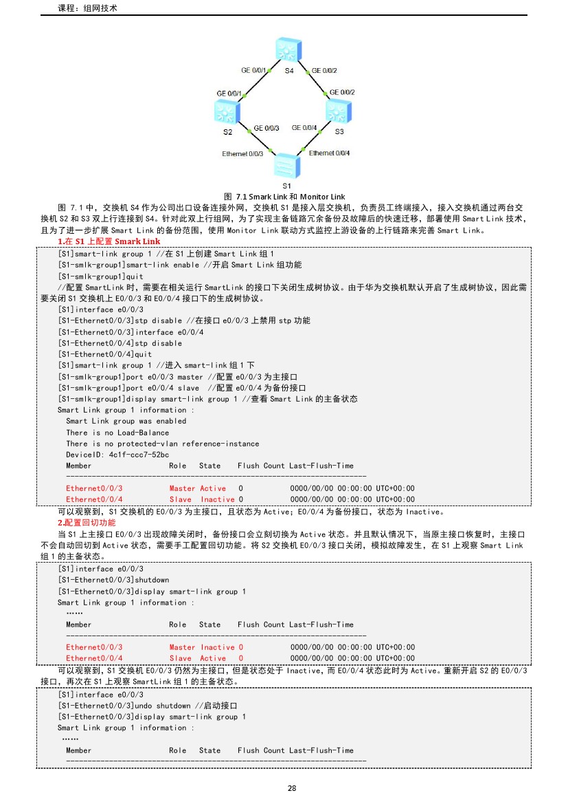 路由交换技术与应用,路由与交换教学