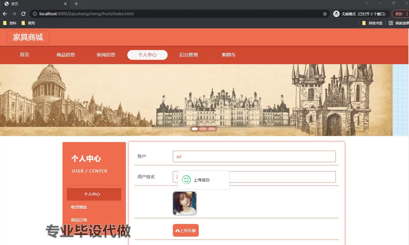 springboot在线家具商城