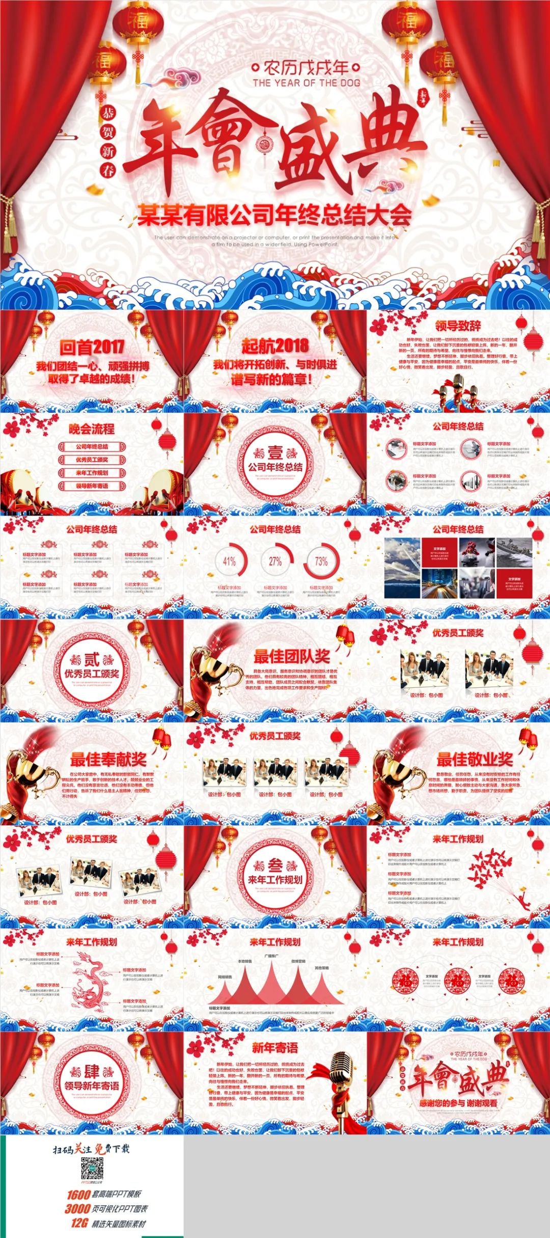 年会颁奖ppt模板在哪里下载,年会喜庆ppt怎么制作