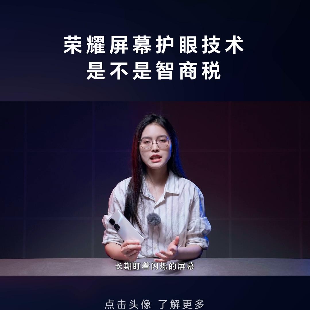 荣耀手机屏幕真的是最护眼的吗,荣耀屏幕标准和鲜艳哪个护眼