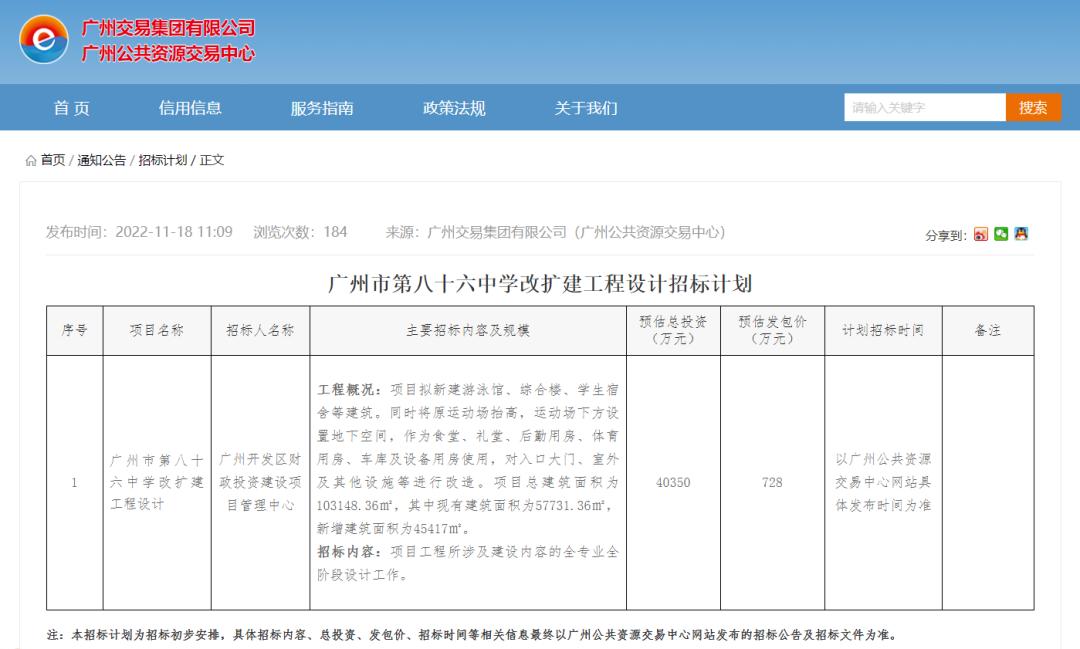 广州市86中学是重点中学吗,86中扩建
