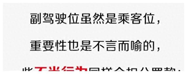 副驾驶没坐人扣三分罚200,新交规副驾驶不系安全带扣分