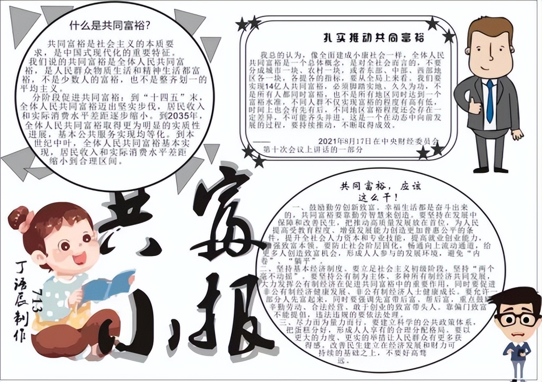 探共富、童心行——义乌市绣湖中学713班综合实践活动报告